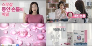 현대약품, 먹는 손톱영양제 케라네일 TV CF 공개