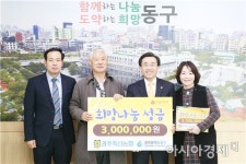 [포토]광주축산농협, 광주 동구에 이웃돕기 성금 전달