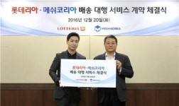 롯데리아, 메쉬코리아와 배송 대행 서비스 계약 체결