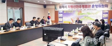 김제시, 지평선한우명품관 운영위원회 개최