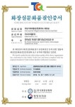 곡성기차마을(순천)휴게소 화장실 문화품질인증(TCQ8000) 획득