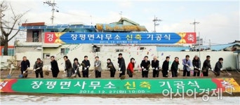 장흥군, 장평면사무소 신축 기공식 개최