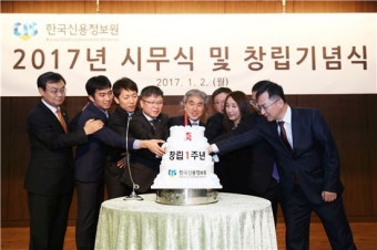 신용정보원 1주년…빅데이터 산업 핵심기관 자리매김
