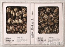 삼시세끼 조개 거북손·보말, 대형마트서 판다