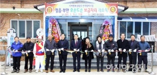 정읍·부안 오순도순 보금자리 개소
