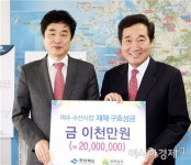 [포토]경북 여수수산시장 화재 성금기탁