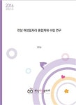 전남 여성 고용률 60%로 끌어올린다