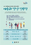 동작구 인문학과 예술의 만남 공개 특강