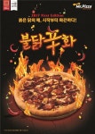 미스터피자, 닭의 해 맞아 매콤한 신제품 불닭신화 출시