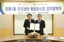 구로구 오류1동주민센터 ‘행정+주민편의’ 복합화 건물로 건립