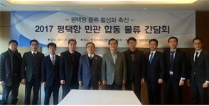 평택항만공사 민관합동 물류활성화 간담회 개최