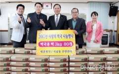 [포토]광주시 동구, 서남동 사랑의 떡국 나눔 행사