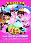 5억뷰 유튜브 스타 콩순이 용산에 떴다