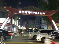 양꼬치거리 상인회 봉사로 화합의 길 열어
