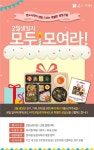 본도시락, 2월 생일자 대상 도시락 증정 이벤트 진행