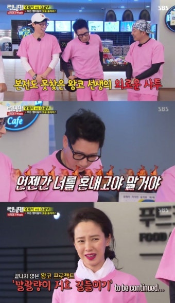 '런닝맨' 버럭한 지석진, 송지효 