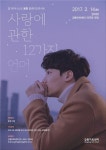 팝 피아니스트 윤한 밸런타인 콘서트