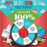 골프존파크 버디잡고, 경품타고