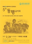 동방사회복지회, 코피노 아동 지원 동행음악회 개최