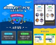 아프리카TV, 홍대·서면에 PC방·오픈스튜디오 연다