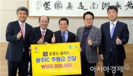 중흥건설, 광주FC에 5억 후원