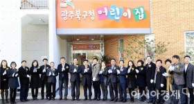 호남대, 북구청 직장어린이집 위탁운영 현판식