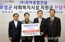 (주)모아종합건설, 보성군에 따뜻한 고향 사랑 실천