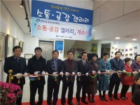 광진구 자양2동 주민센터 내 ‘공감 갤러리관’ 개소