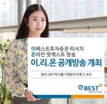 이베스트투자증권, 15일 팟캐스트 ‘이리온’ 공개방송 개최