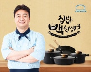 락앤락, 집밥 백선생 공식 협찬…백종원 냄비 또 나올까