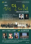 제8회 금천필하모니 오케스트라 정기연주회