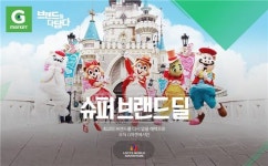 G마켓, 롯데월드 어드벤처 자유이용권이 단돈 1만9800원