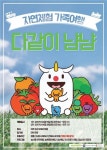휴롬, 자연체험 가족여행 다같이 냠냠 참가 모집
