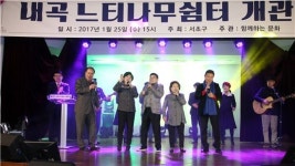 서초구 내곡느티나무 쉼터 효도센터 역할 톡톡