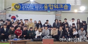 호남대 문화콘텐츠사업단, 4차년도 1차 융합워크숍