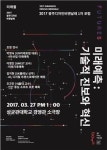광주디자인센터,4차 산업혁명과 미래 예측’포럼 개최
