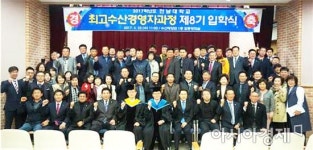 전남대 수산해양대학원, 최고수산경영자과정 제8기 입학식 거행