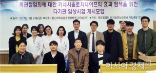 동신대광주한방병원, 발목관절염좌 다기관 임상시험 개시