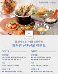 행복한 신혼 저녁 선물해드려요 바른컴퍼니·샘표 이벤트