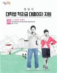 성남시 학자금 대출이자 지원합니다