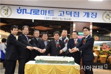 농협유통, 하나로마트 고덕점 그랜드 오픈