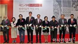 거장 14인 작업실로 초대…아틀리에 스토리展