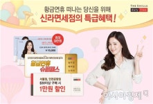 신라면세점, 다음달 7일까지 황금연휴 슈퍼패스 행사