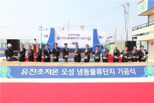 유진초저온, 세계최초 에너지 자립형 초저온 물류센터 건설