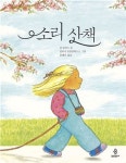 봄날의 싱그러운 소리에 귀 기울여 보세요