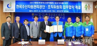 완도해조류박람회,한국수산자원관리공단과 업무협약