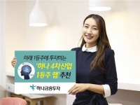 [아시아톱브랜드]성장 잠재력 지닌 4차산업 1등주에 투자