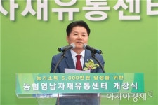 농협, 영남지역에 첫 자재유통센터 개장