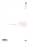 [이종길의 행간을 거닐며]기억하세요..원하면 보입니다