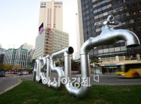 헛물 켠 아리수 음수대
